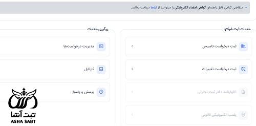 مدارک ثبت شرکت در ایران